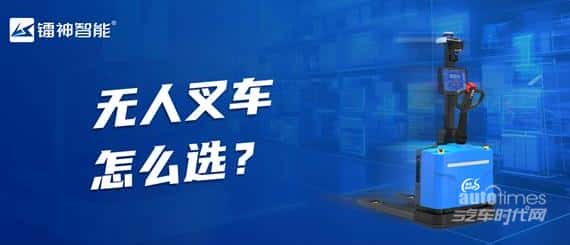 无人叉车怎么选?镭神智能来帮您!