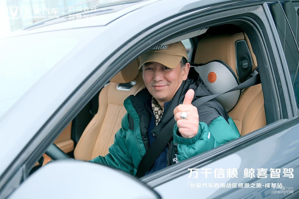 萬千信賴 鯨喜智駕，長安汽車西南戰(zhàn)區(qū)感恩之旅四川站暖心收官