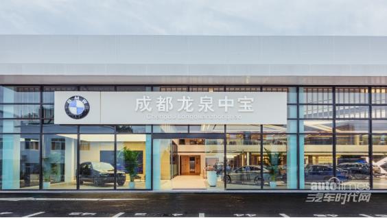以客戶為中心 全新BMW領(lǐng)創(chuàng)經(jīng)銷商成都龍泉中寶隆重開業(yè)