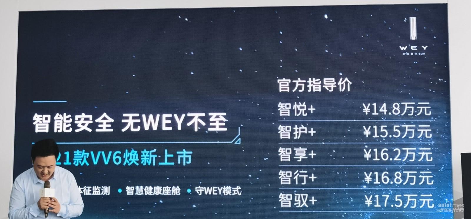 长城打造最高标准安全防护 2021款VV6成都区域上市——售价14.8-17.5万元