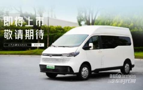 全新品牌發(fā)布、全新車型上市 全天購車狂歡直播！10月28日，上汽大通MAXUS輕客家族將有“大動作”！