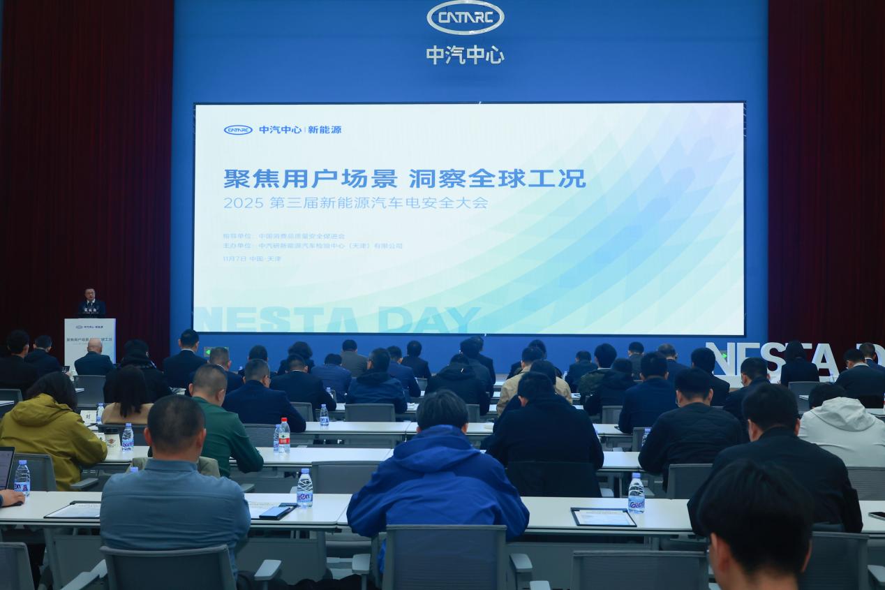 图1:第三届新能源汽车电安全大会现场