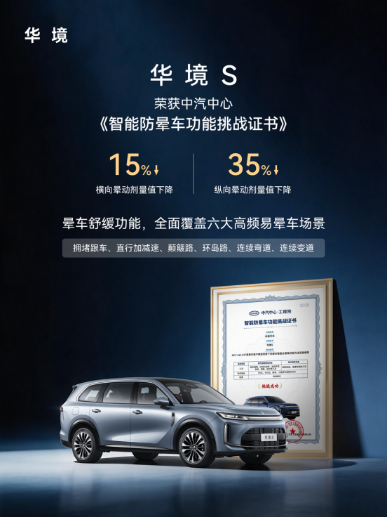 不累于途，华境S的一次“身心松绑”