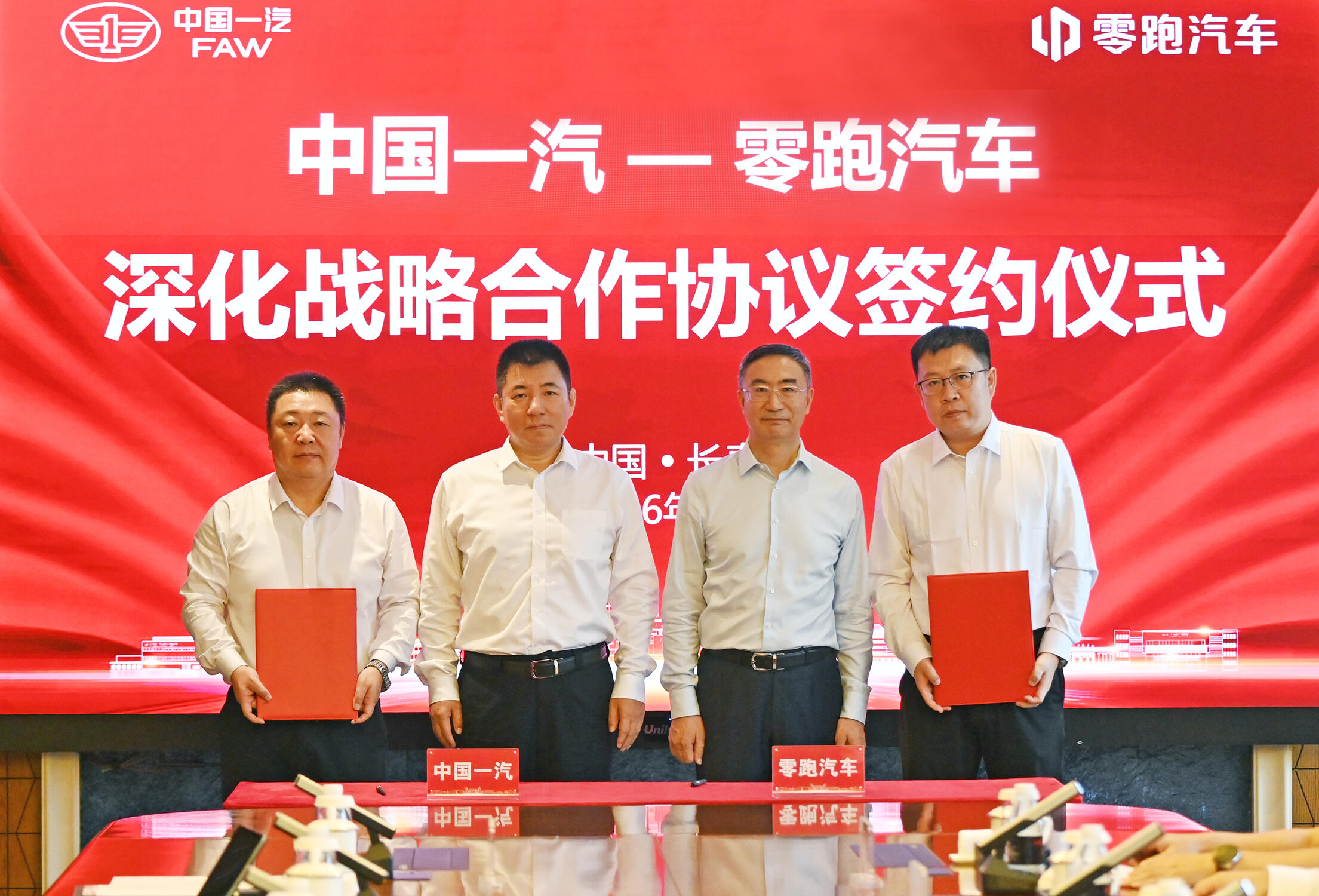 战略共生再升级，零跑汽车与中国一汽签署
