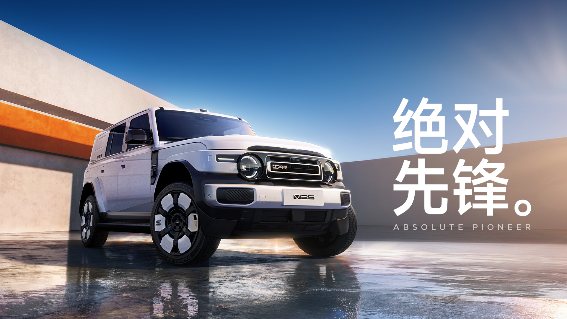 iCAR V25成都车展全球首秀，赵今麦官宣出