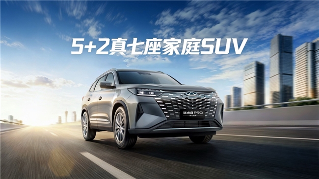 综合优惠至高3.6万！瑞虎8 PRO非凡冠军成