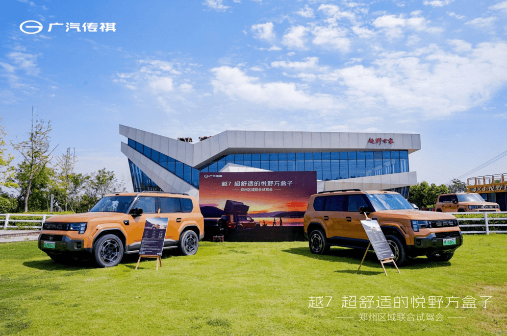 广汽传祺“越7”试驾会燃擎开启 硬核实