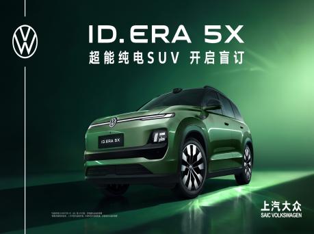 全新外观色首秀、云感座舱解密 ID. ERA