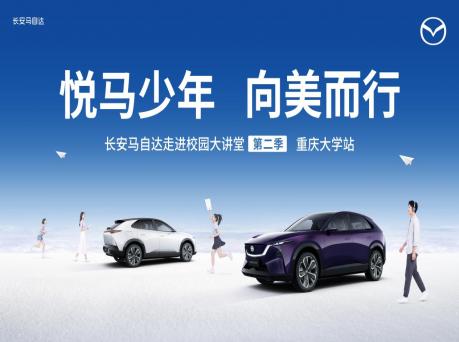 校企协同 产学共融 长安马自达「青苗计