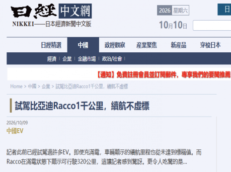比亚迪海獭Racco续航表现亮眼 日媒实测