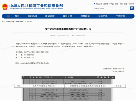 深化全链路智能协同 岚图智能工厂获评2