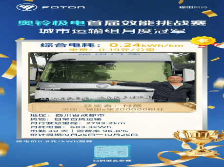 每公里电费仅1毛9？奥铃极电把运营成本“